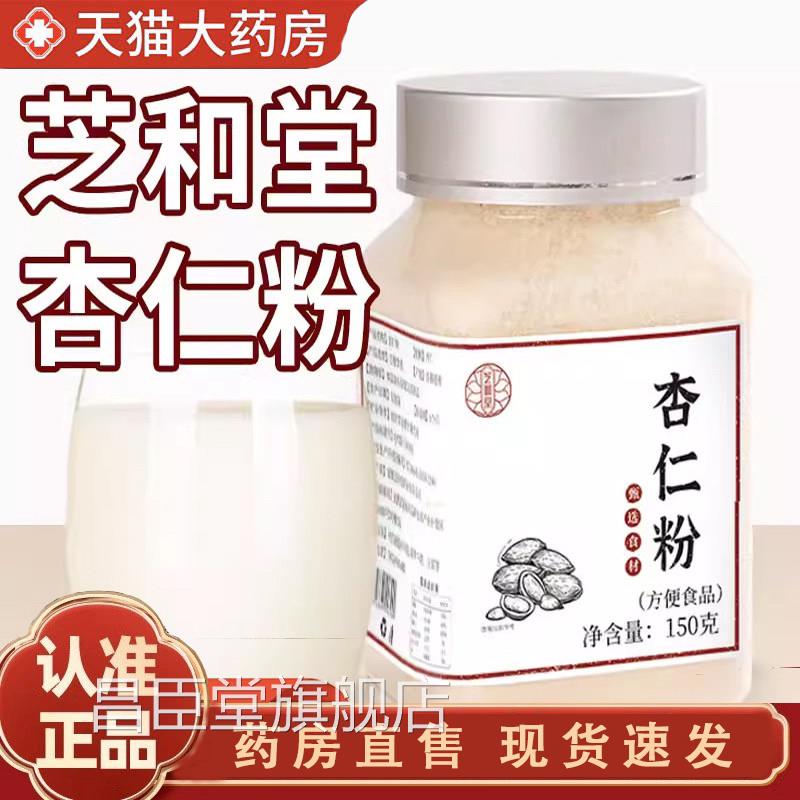 芝和堂杏仁粉官方旗舰店正品饱腹代餐杏仁粉烘纯焙熟杏仁粉1jk昌