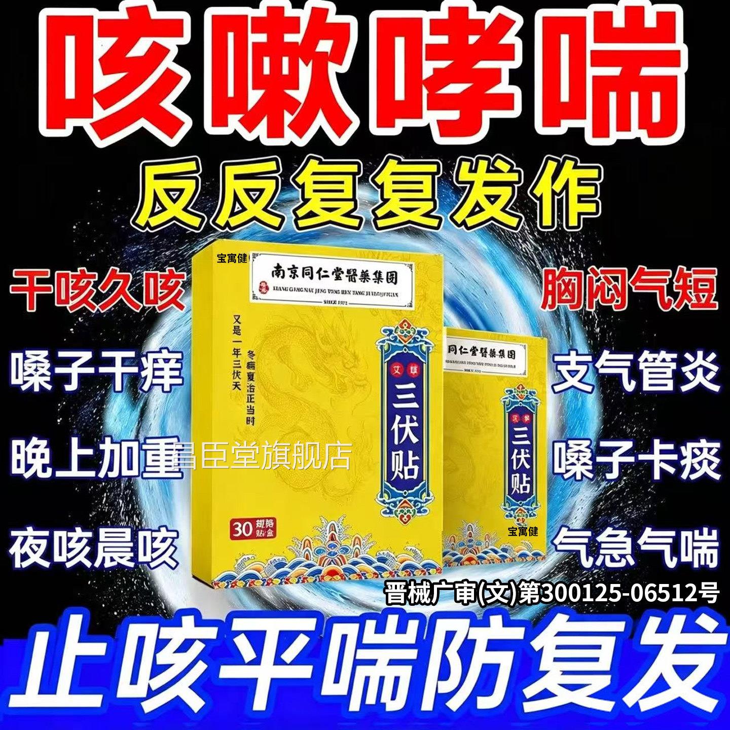 三伏贴支气管炎哮喘变异性咳方嗽痰非北京同仁堂官旗舰店止咳贴膏