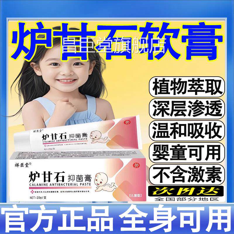 炉甘石软膏外方用官正品湿热红敏婴儿专疹用宝宝抑菌痒根止乳膏MT