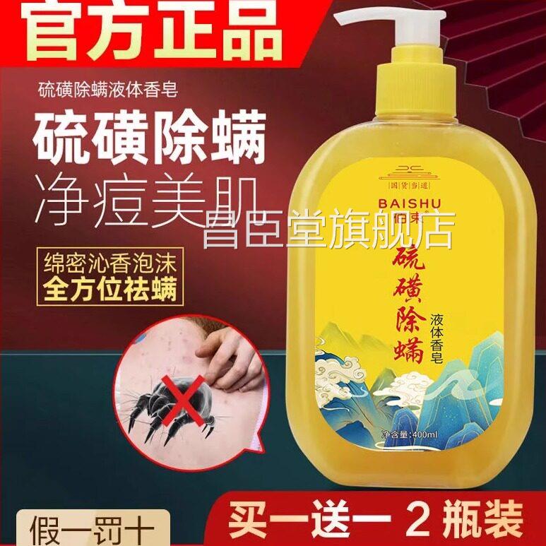 硫磺除沐浴露皮瘙肤痒背后背部前胸去流黄磺祛痘痘皂螨官方旗舰店