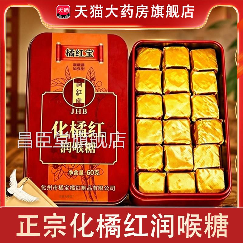 化橘红润喉糖正宗化州橘红宝含片化橘红糖橘红宝官方旗店正品舰bx