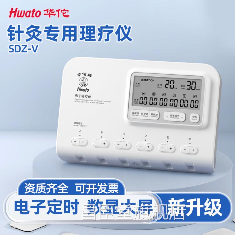 华佗牌电子电针疗仪SDZ-V针灸理疗电疗仪脉冲针仪医用针灸仪配件
