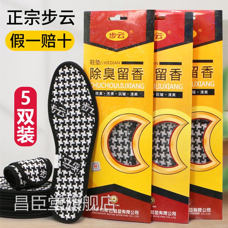 鞋垫臭防脚气男士秋冬除臭汗脚非神器防止汗草本透气吸汗纯棉男女