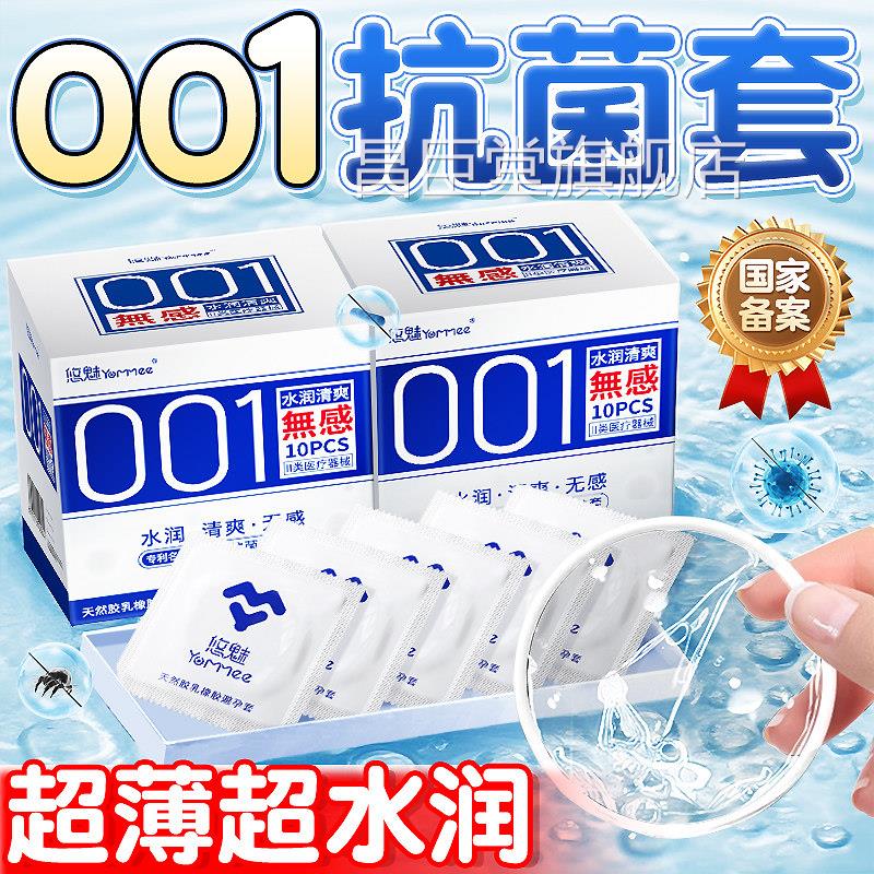 001抗菌避孕套正品超薄安旗舰店男用玻尿酸持久大颗粒byt全套套mj