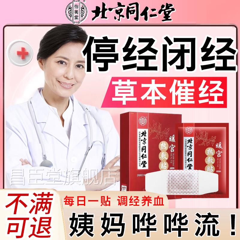 月经不来调理大姨妈神器专U用贴量少调理气血卵巢早衰调经治疗贴U