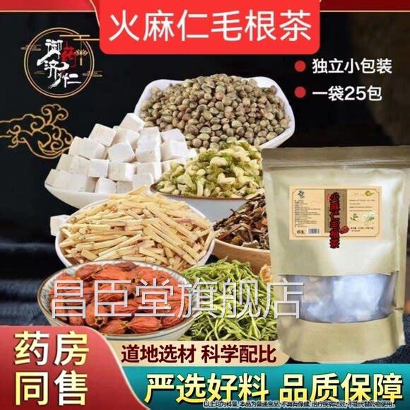 御药济仁火麻舰仁茅根茶当季新货栀子槐花茅根茯苓官方正品旗店昌