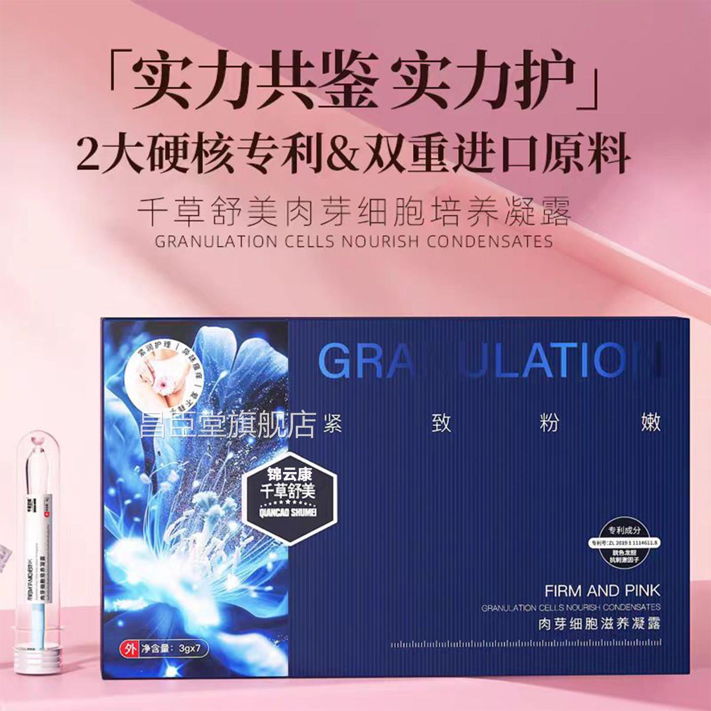 2025肉芽粉细胞滋养凝露套盒netst女士紧私密产品滑公主专x昌臣堂