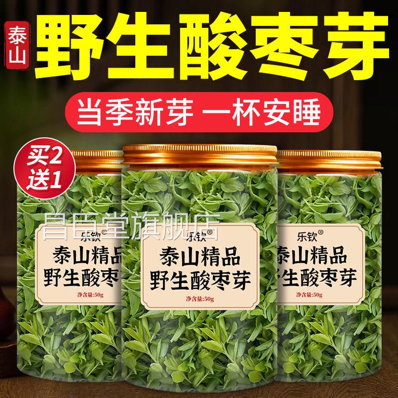 野生酸枣芽茶泰山生直发26年新茶非神安养茶酸枣叶茶山枣叶眠茶zz