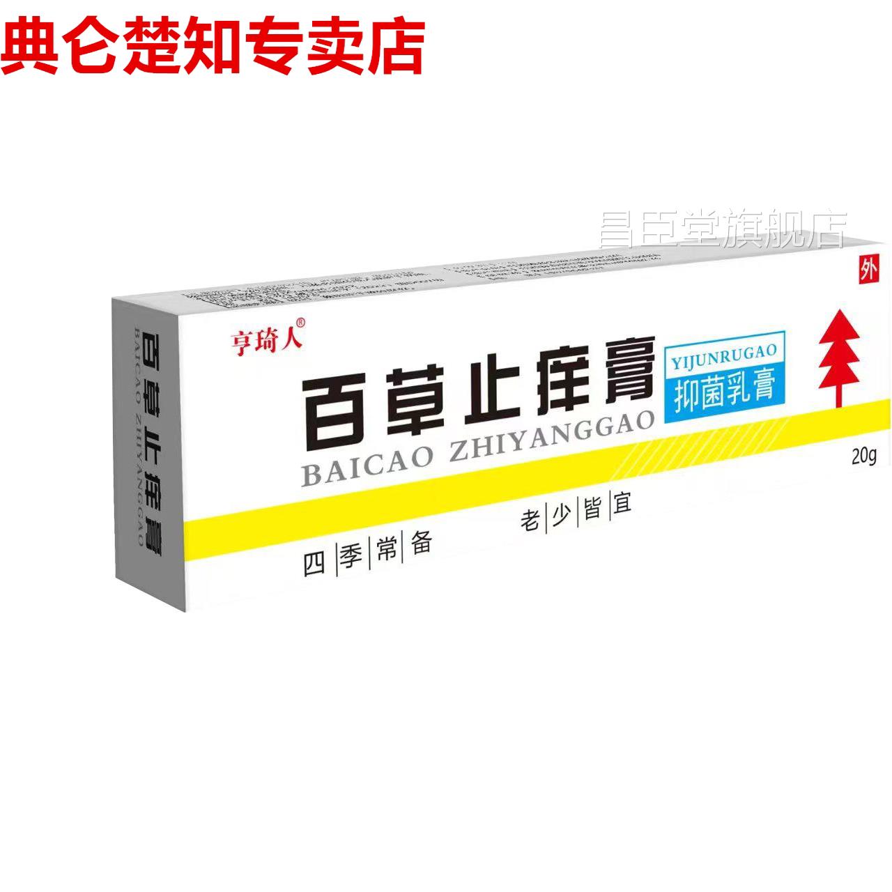 结节性痒疹专皮用膏疙瘩硬块结痂痘痘肤瘙痒疥疮脚痒脱皮止痒膏昌