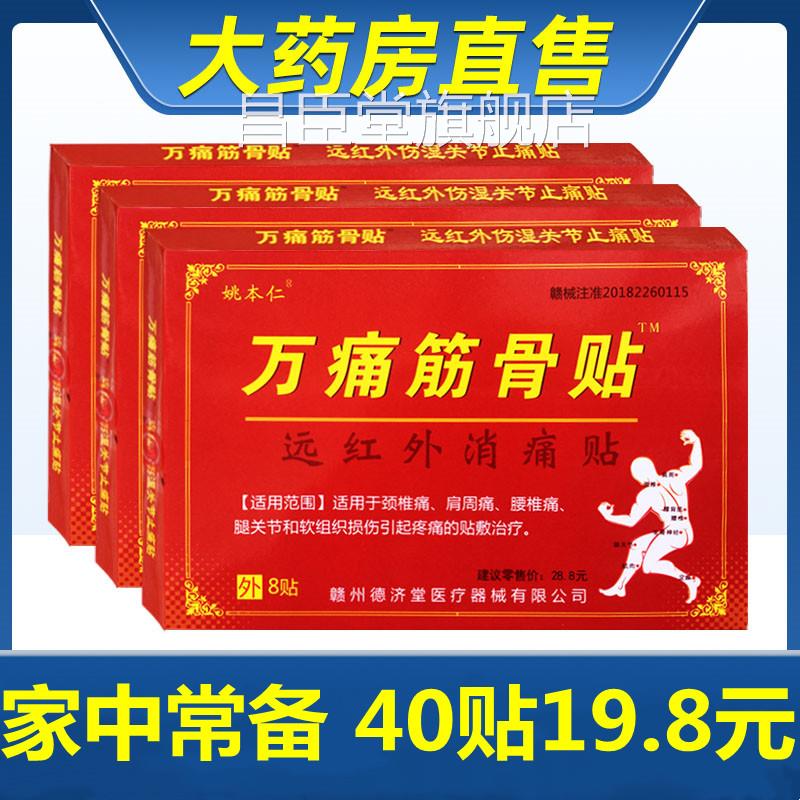 万痛筋骨贴官方旗舰店正品颈椎腰椎腰间盘痛突出肩周炎疼痛镇贴ZF