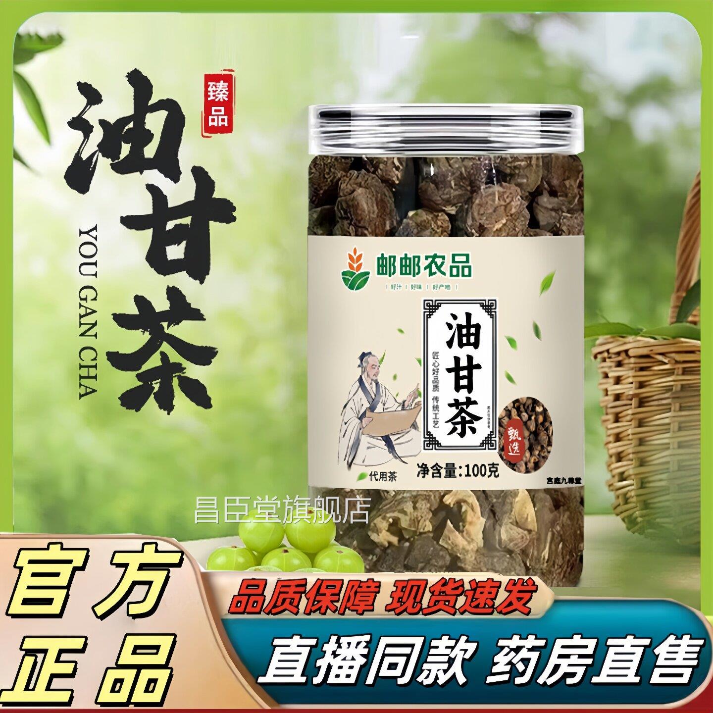 邮邮农品油甘茶精选油甘果余甘子油柑清香回店甘官方旗舰正品jw昌