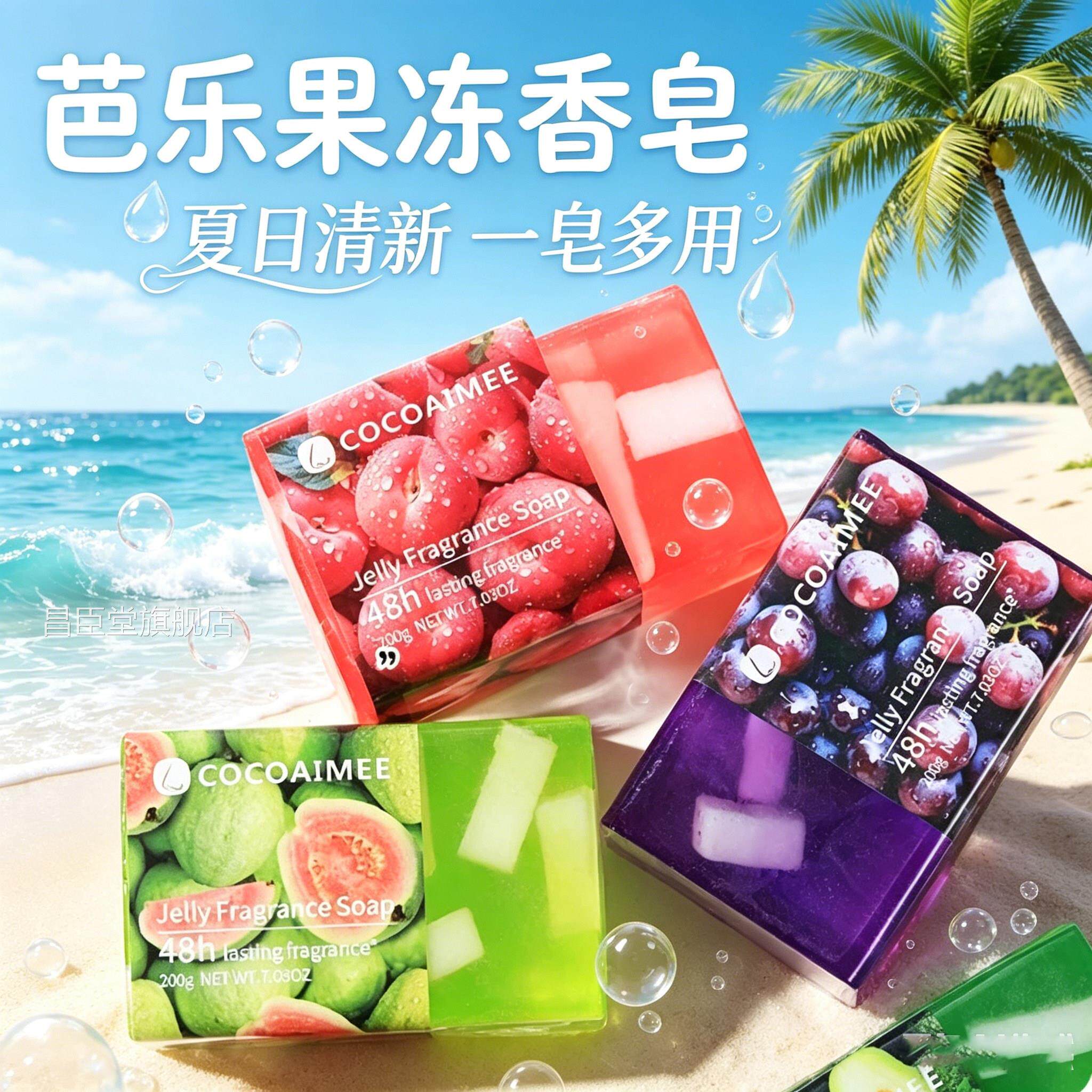 芭乐果冻香皂正品浴洁面洗手三合一水果味香氛肥洗澡润肤女生沐L1