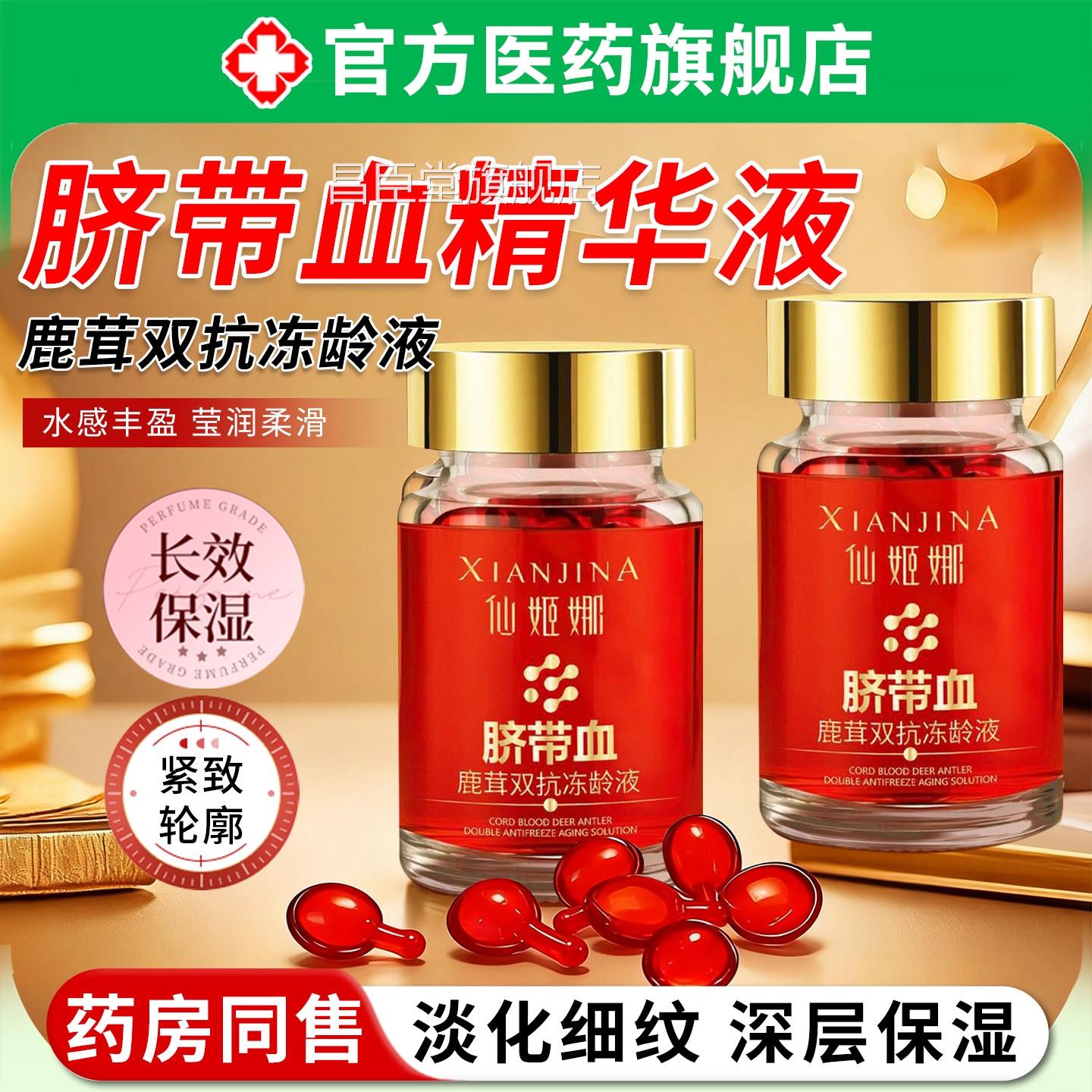 淡脐带血精华液鹿茸双抗冻龄液保湿紧致抗皱抗化细纹衰收缩毛孔老