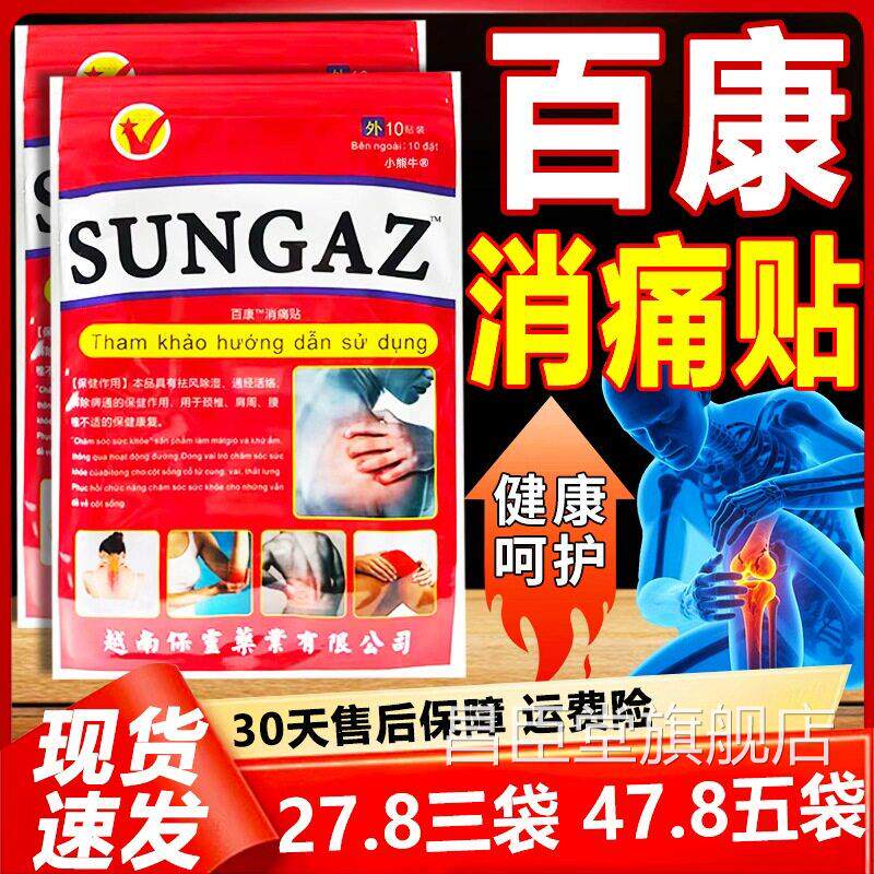 SUNGAZ百康消颈痛贴椎肩周腰椎不适通经活络皮肤外用膏贴/10袋LC3