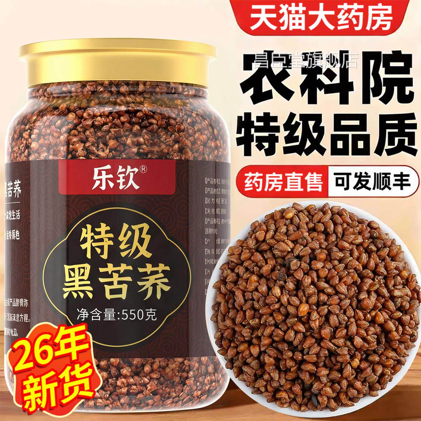 特级黑苦荞四茶川大凉山黑苦荞米苦荞茶血正糖三品高官方旗舰店xl