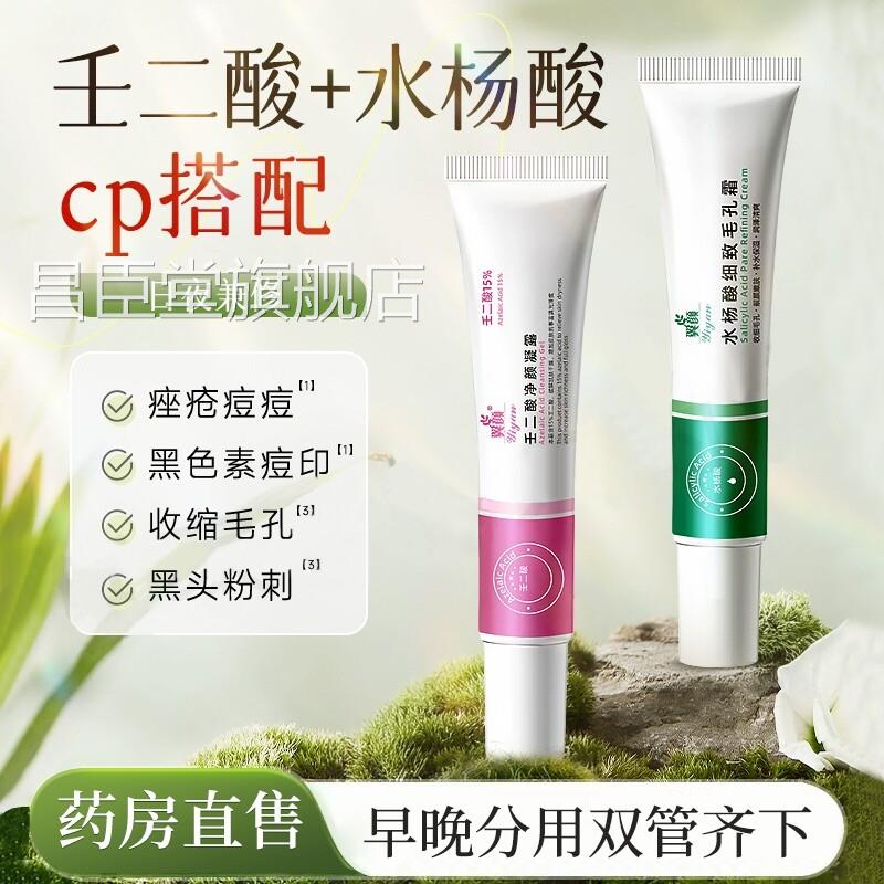 壬二酸15%百分之1痘5仁任二凝胶和水杨酸旗舰店去黑头淡化祛印zz