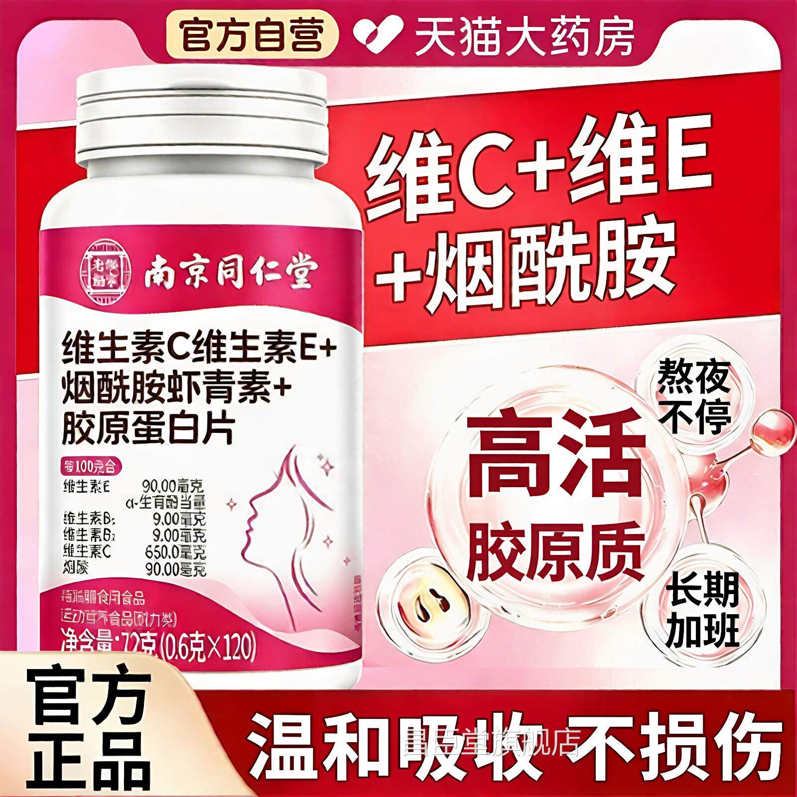 维生生素C维素E烟酰胺虾青素胶原蛋白片葡萄籽女士用正品官方zz昌