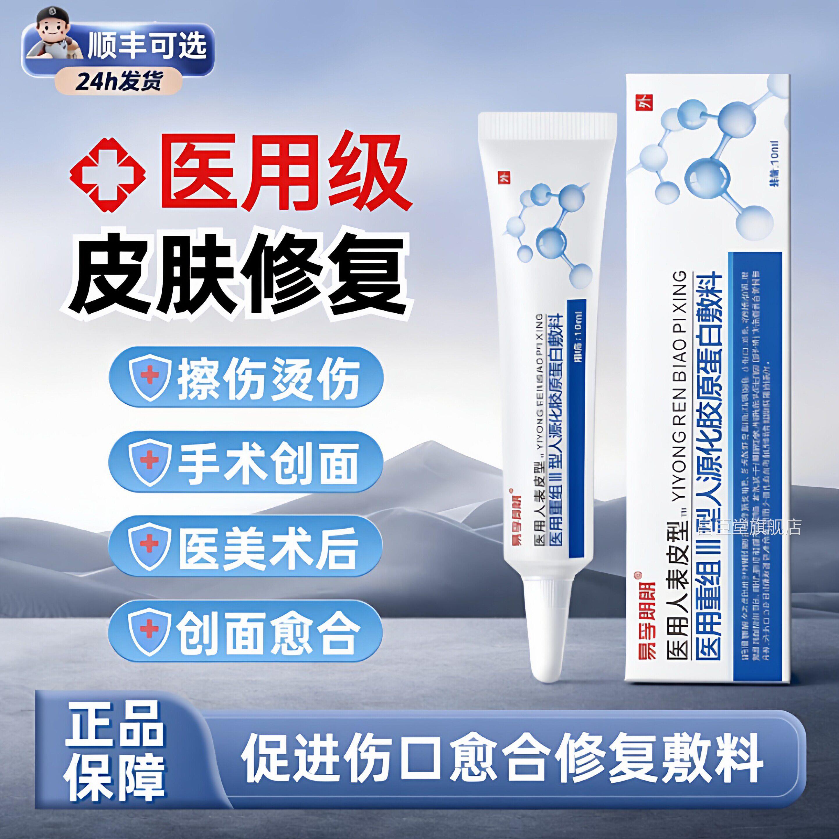 易生孚重组人皮表型长因子凝胶胶原蛋白皮肤修复敷料促进伤口愈合