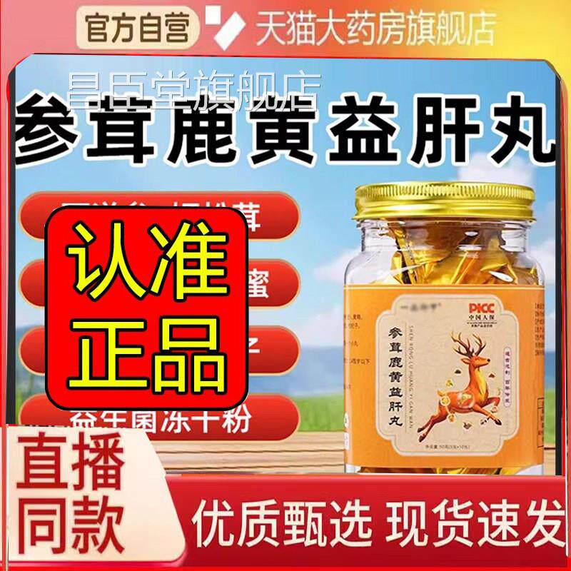 参茸鹿黄益肝一品御甲官方旗舰店正品甄选原材匠心丸直播同款6FC