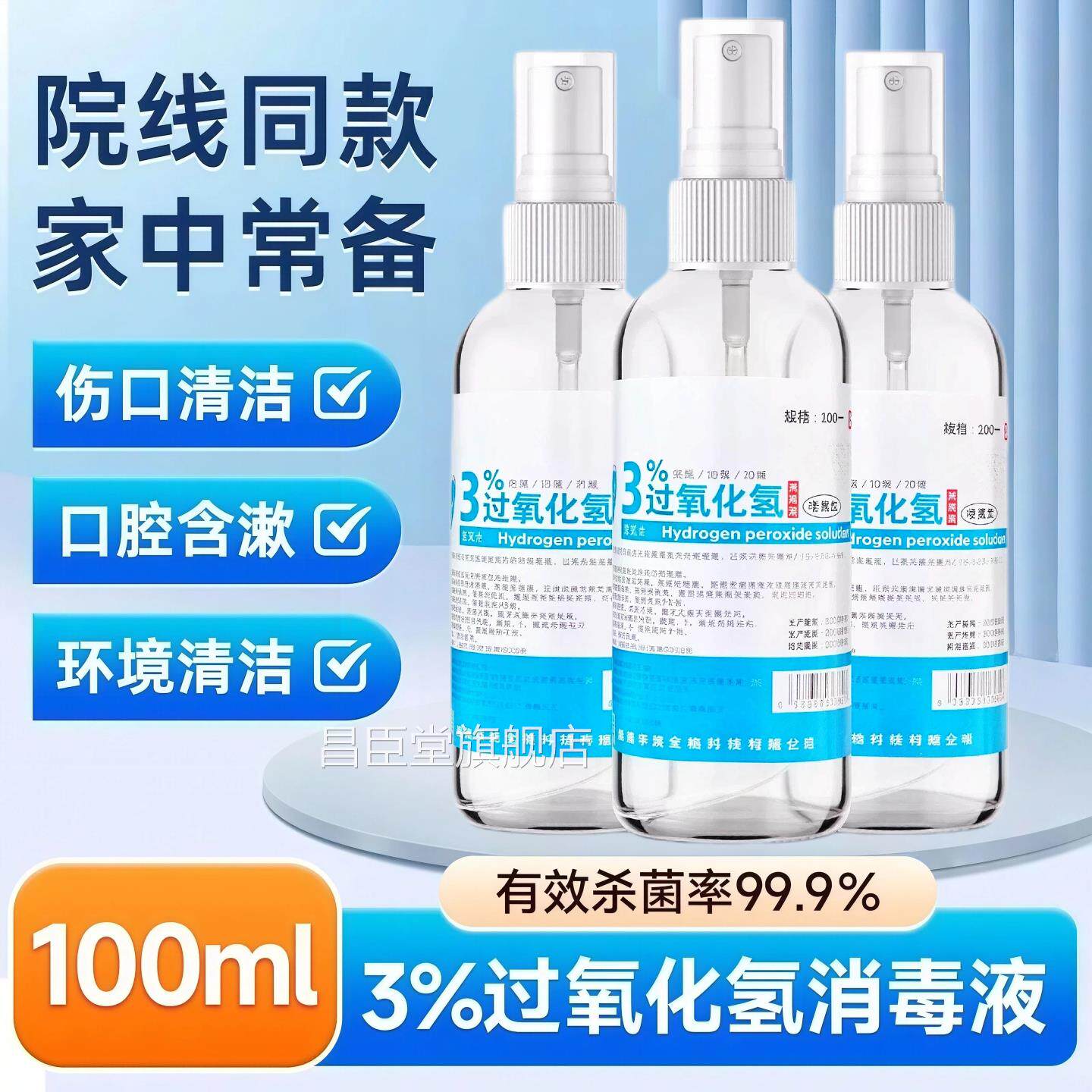 双氧消水医用过氧化氢消毒液炎溶液耳道宠物耳朵漱口伤口毒护理液