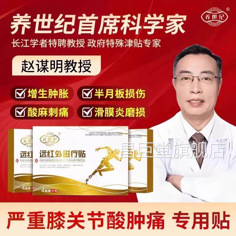 养世纪远红外磁疗贴止痛膏药贴颈椎腰椎间盘突肩周关出节炎理疗贴