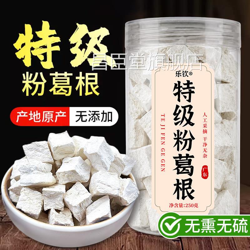 特级粉白葛根野生中材葛根块正品新鲜粉葛野生正品官方旗舰店zz昌