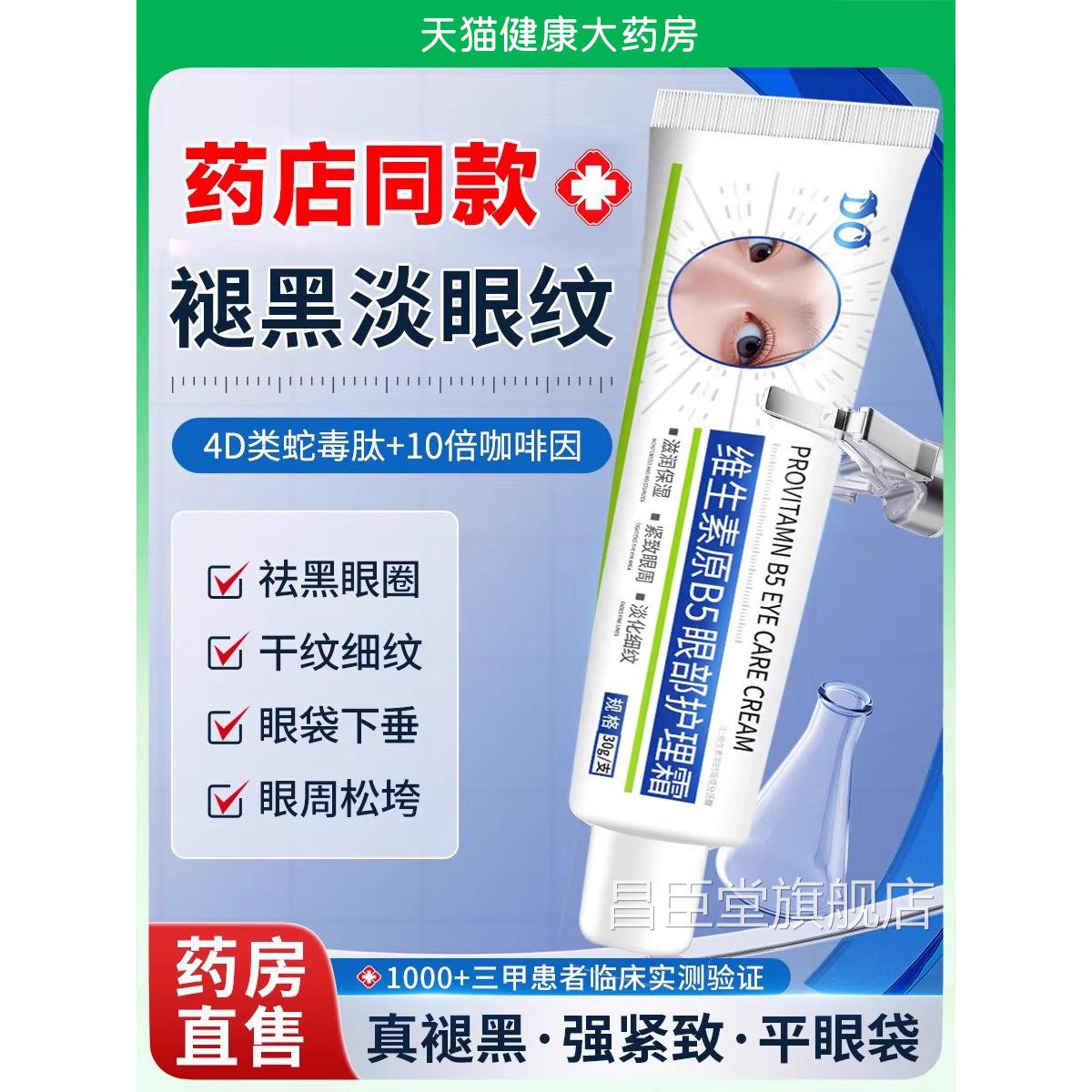 凡士林维生素原B5霜淡化细纹黑眼圈眼袋眼凡士林眼部护理精华霜cc