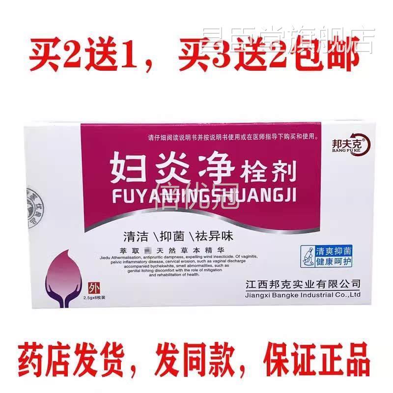 妇科炎症女性栓剂私乳处瘙带痒异常白霉菌妇科炎症用药酸杆菌外用