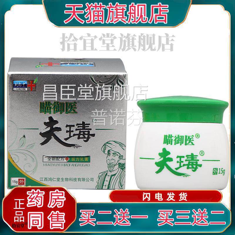 瞄御医夫瑇乳膏软膏买 夫王毒康草本软膏正品包邮 二送一昌臣堂旗