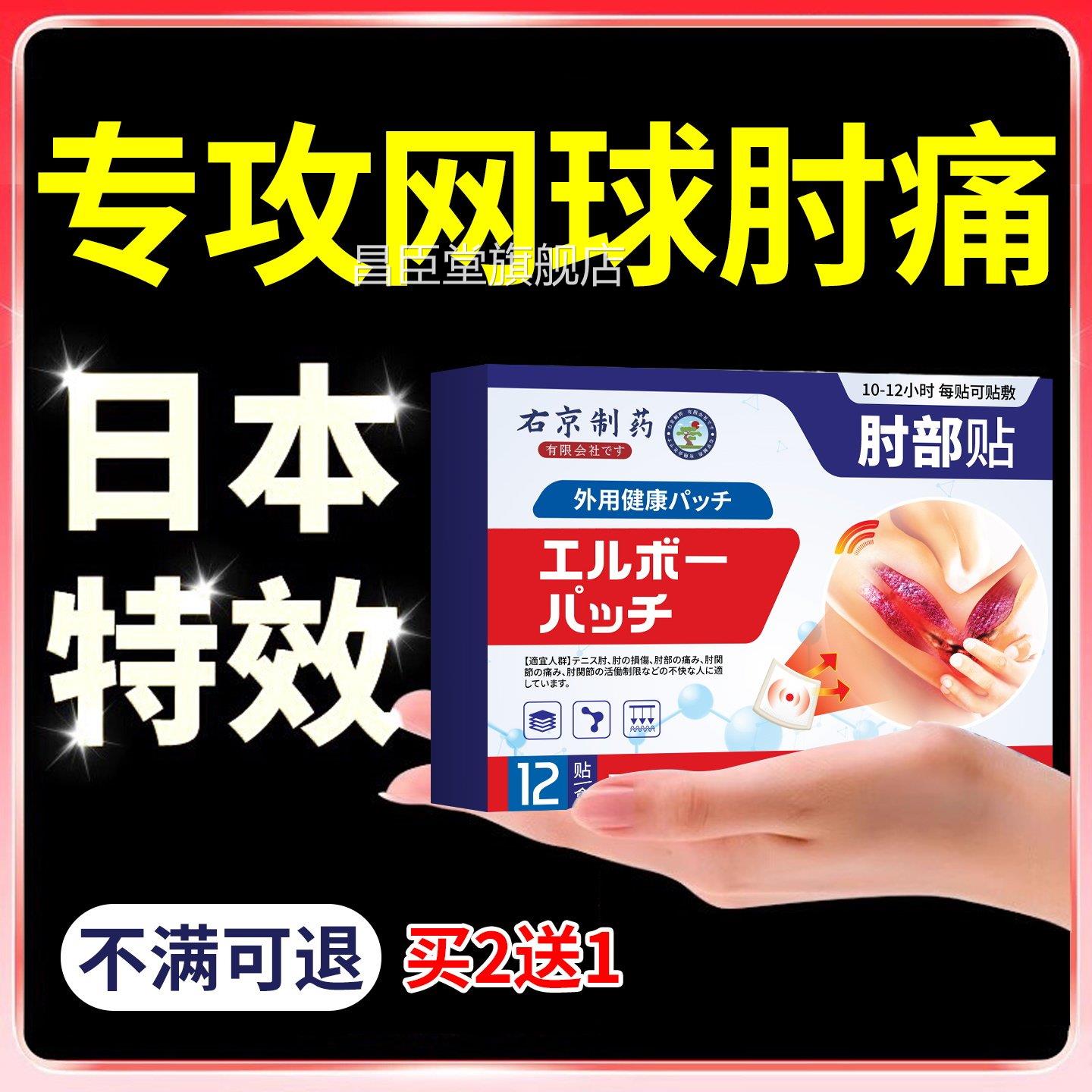 网球肘贴疼痛膏护肘手臂胳膊医用关神器节疼痛酸痛贴膏热敷贴正品