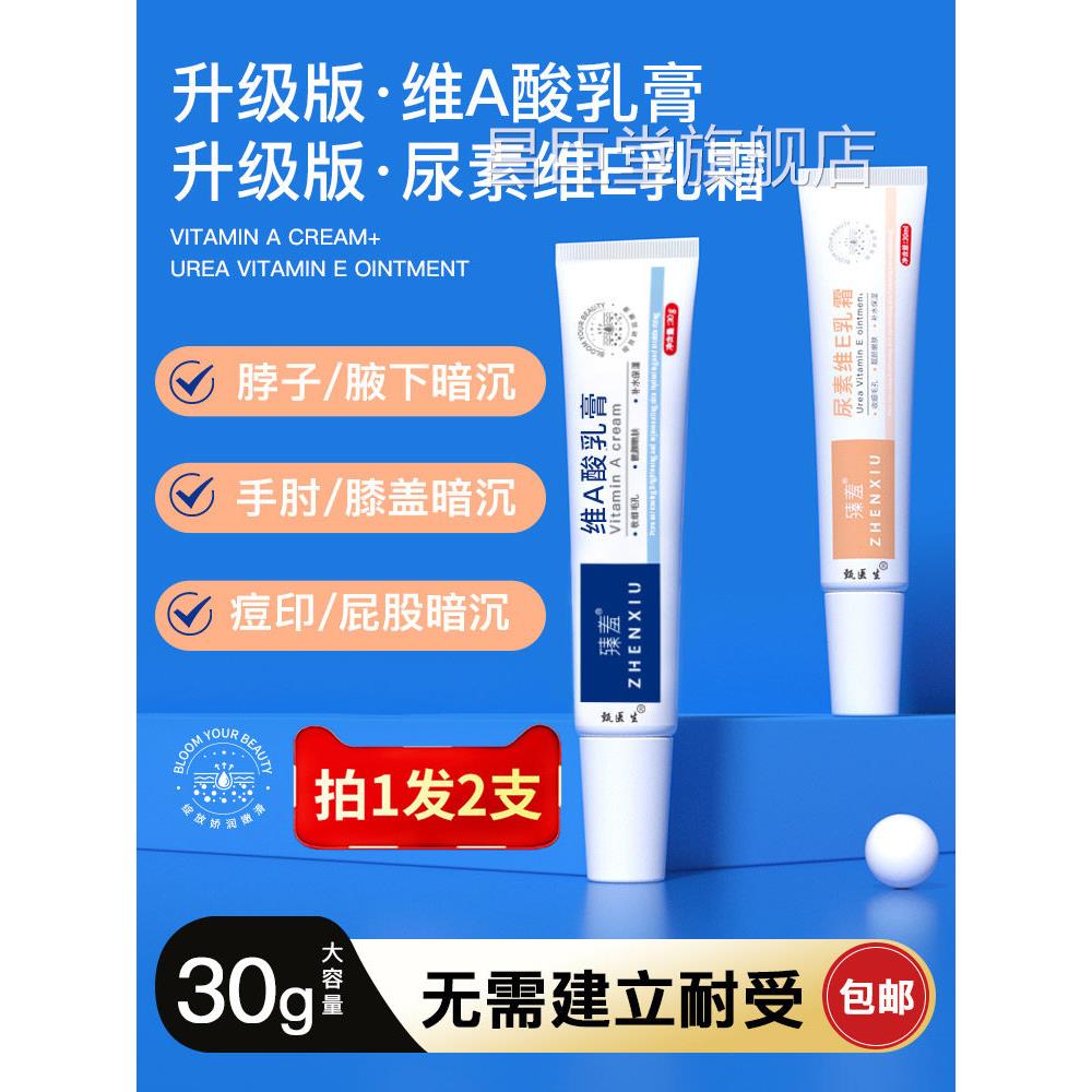 维a酸乳膏尿素维e乳霜软疙瘩维官方旗舰店关节去黑鸡皮生素e皮肤