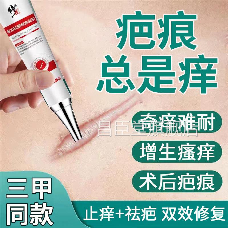 产疤痕止痒软化乳膏增生凸起去除疙瘩结痂剖腹手术后祛疤膏药膏TT