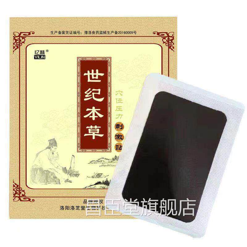 【买2送】忆1林世纪本草冷敷贴滑膜关节贴膝盖积水积液半月板贴昌