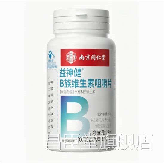 旗维生B素9生物h多种白发b6叶酸黑防脱发白发变官方正品舰店治nx