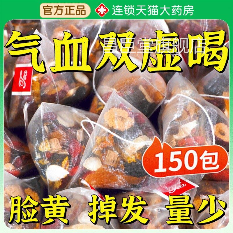 黄芪党参红参枸杞红枣女生补血调理旗气舰店气血不足女人养生茶QF