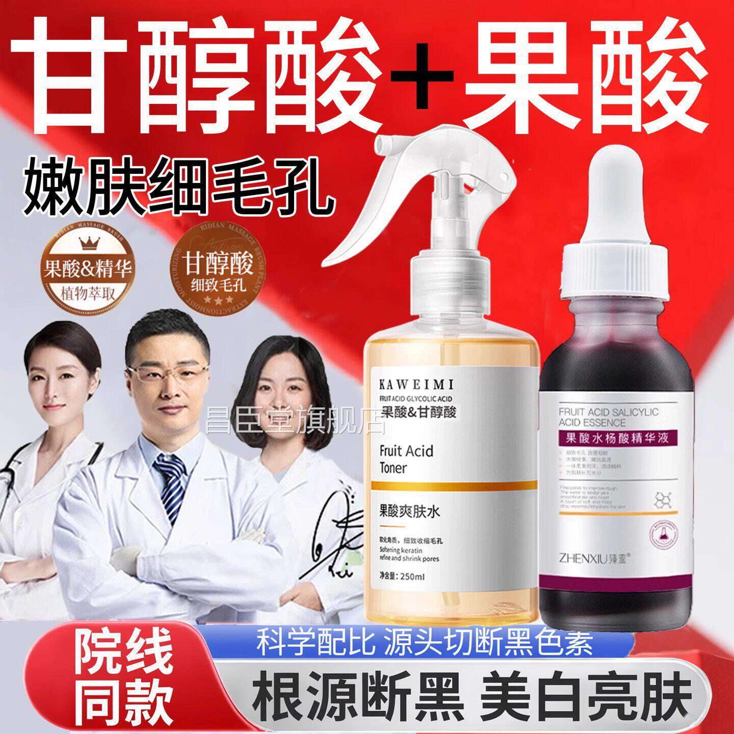医用甘醇酸果酸水体美嫩白喷雾身精华原液甘醇酸黑色素旗舰店昌臣