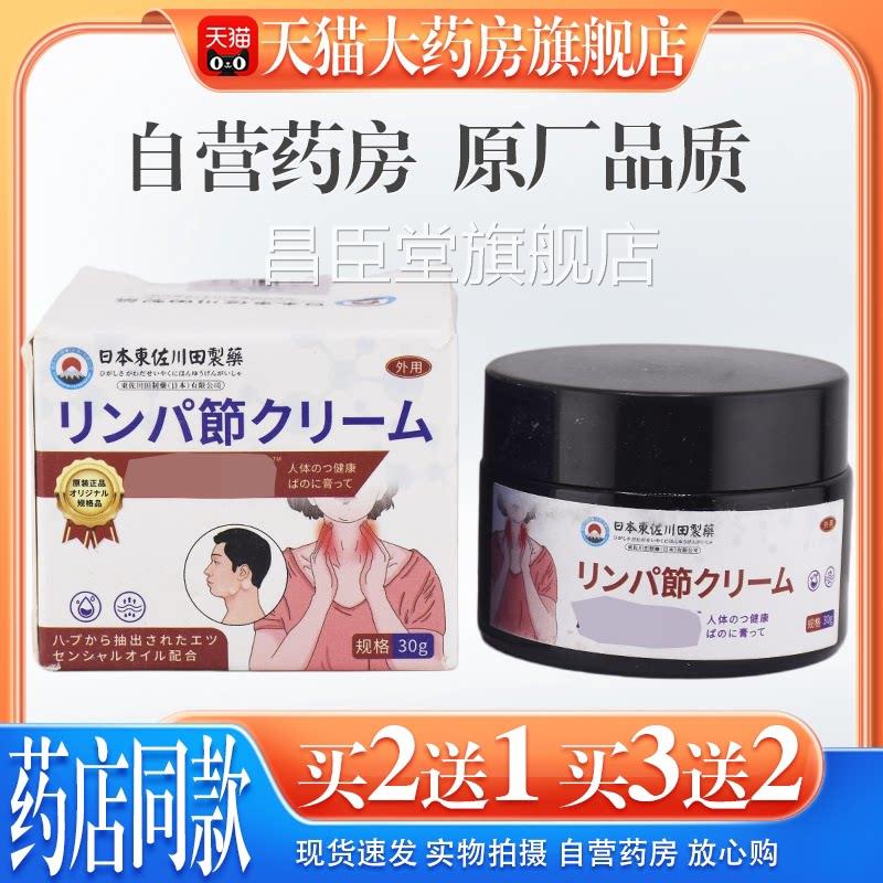 【天猫药房旗舰店】日本淋巴结膏疏大通淋巴男女用颈部结节肿消散