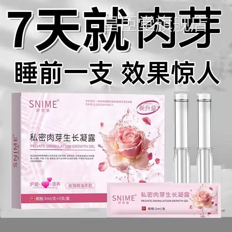私密芽肉生长凝露女保养干涩补水滋润阴吹凝胶昌臣堂旗舰店