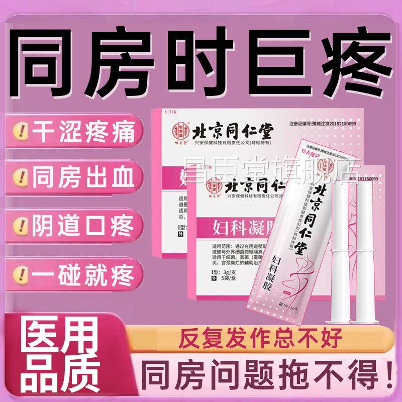 同房疼痛凝胶老阴道口疼干涩补水抑菌婆怕疼痛老年萎缩性阴道炎UU