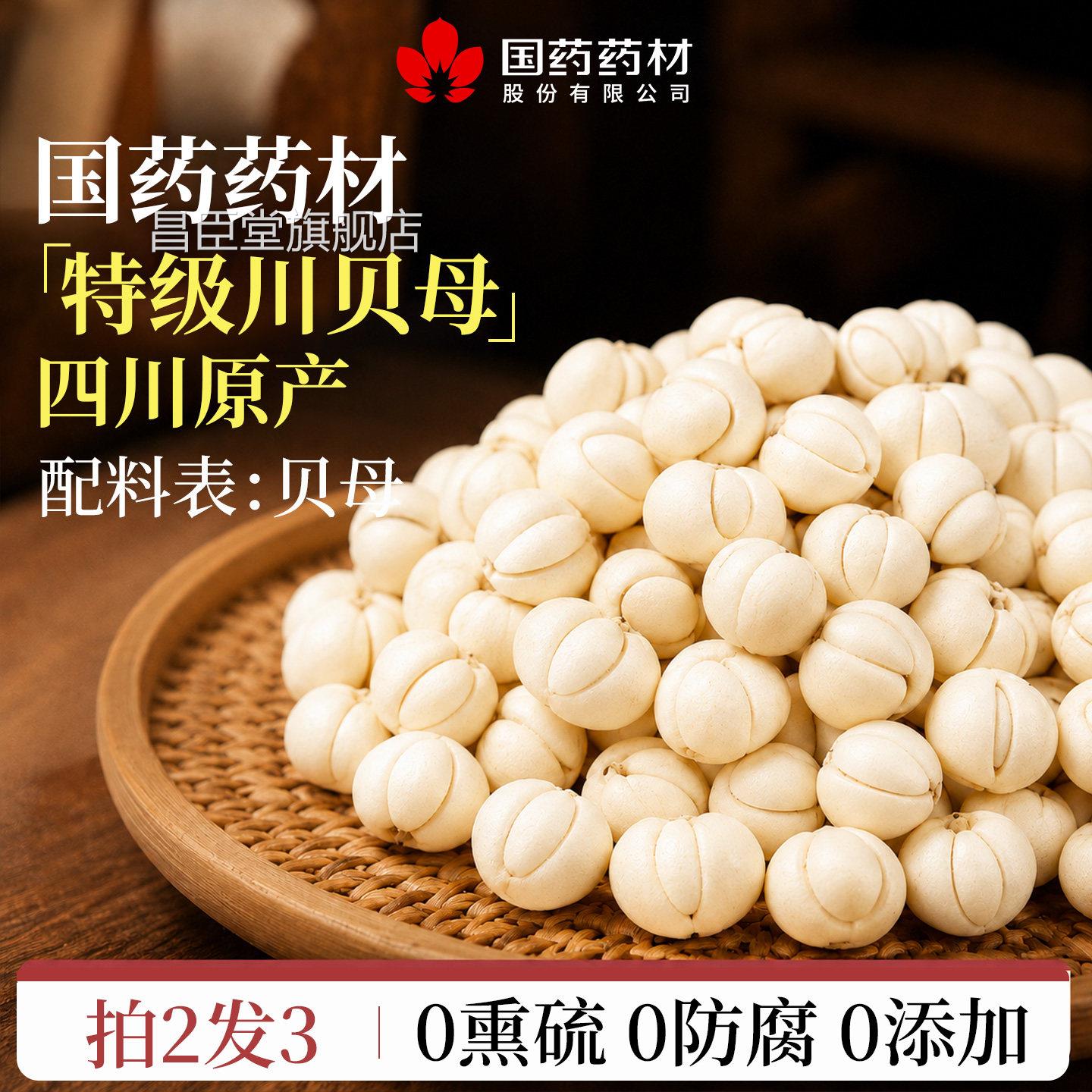 川贝母中药材川贝官方旗舰店川贝粉正宗阿贝母四川坝州特级无硫熏