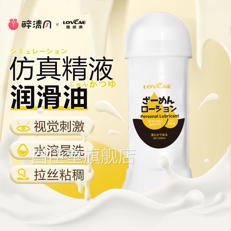 仿精润滑油假精液夫青妻拉丝男用品飞机杯仿真黑魂米水白浆人体打