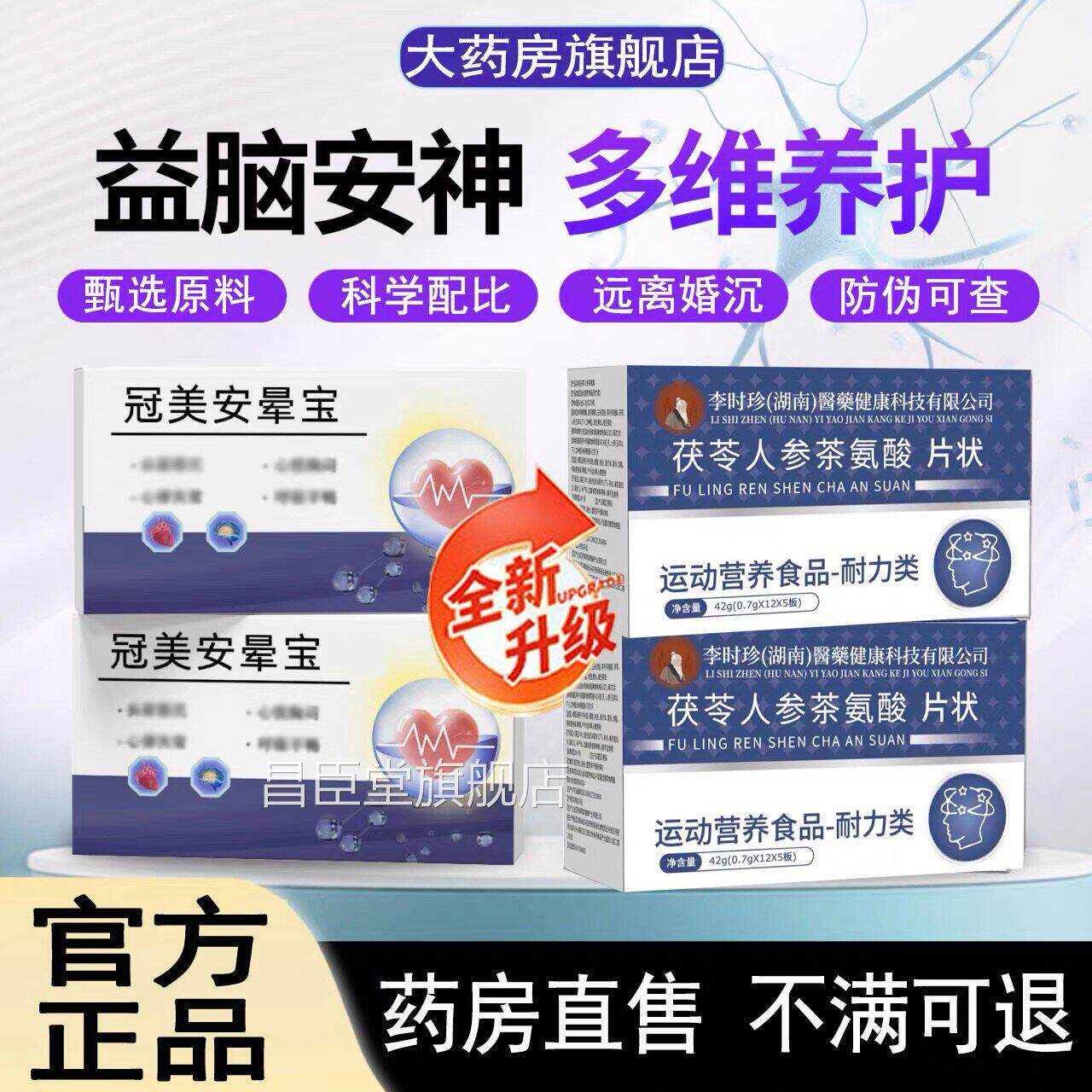 【药房氨正品】冠美安晕宝官方旗舰店茯苓人参茶安酸晕头沉暗3LL