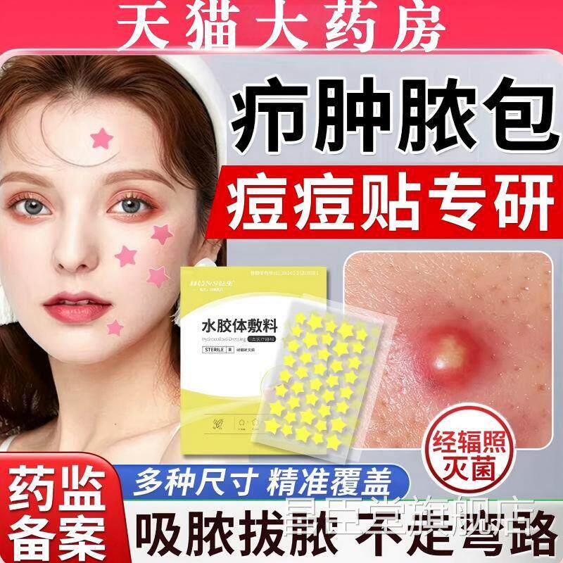 硬块疖肿拔毒膏贴脓包型痘痘敷料贴脸上火疖子脓膏拔红肿硬块毛囊