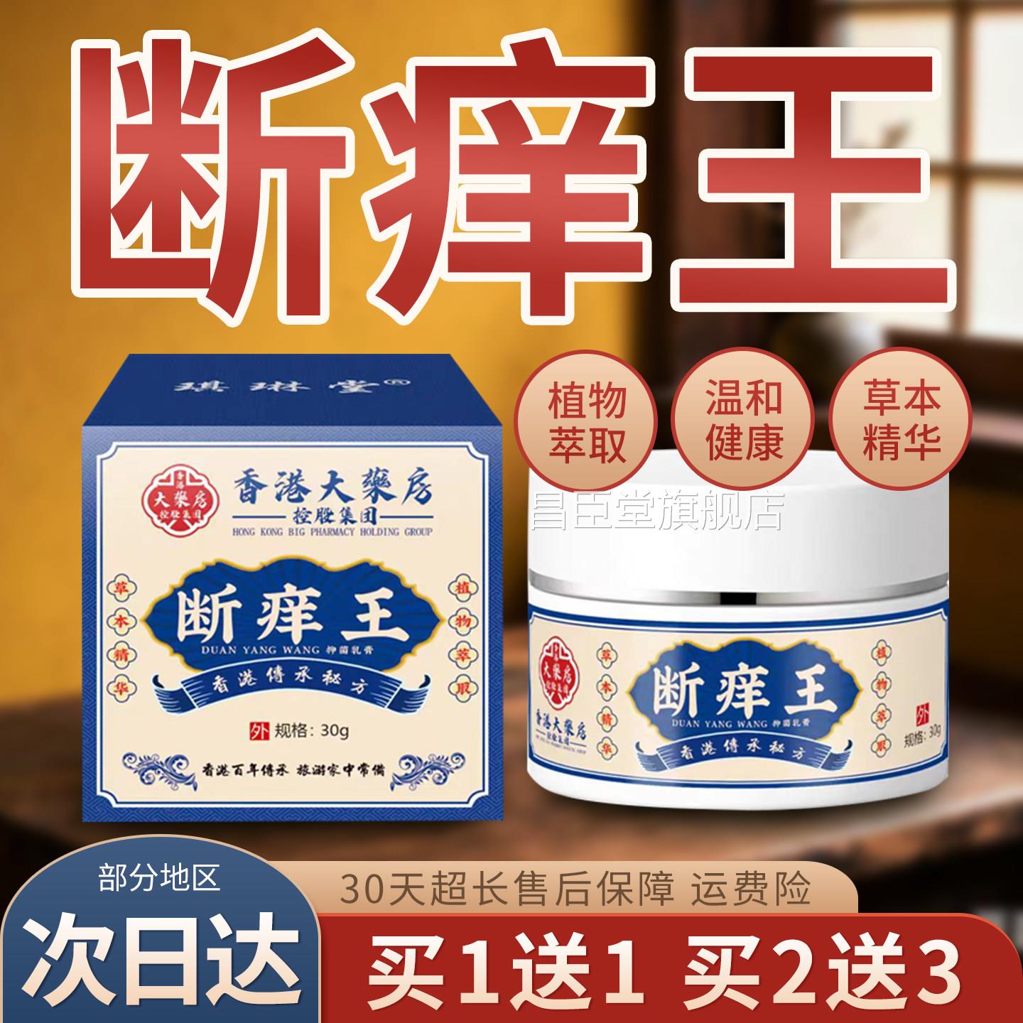 香港大本药房断痒王官方正品皮肤外用草本舒缓断痒王草乳膏昌臣堂