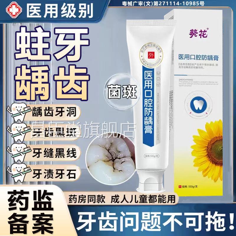 蛀牙牙龋齿牙齿去黑线黑渍窝沟儿童烂洞修复液牙膏清理牙菌斑LX昌