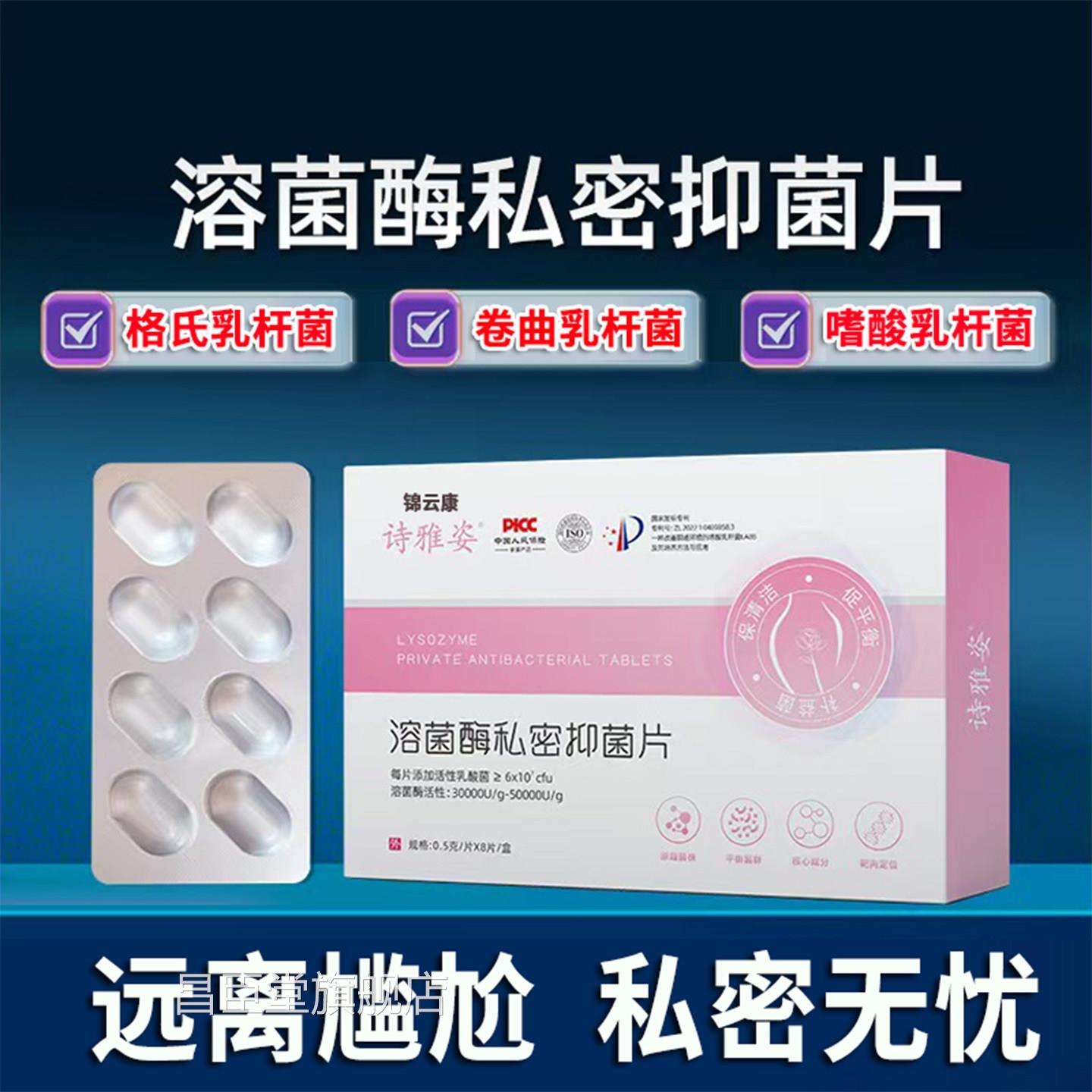 官方溶菌酶私密抑菌片益生菌女乳私处阴护理道调节菌群酸菌胶囊x
