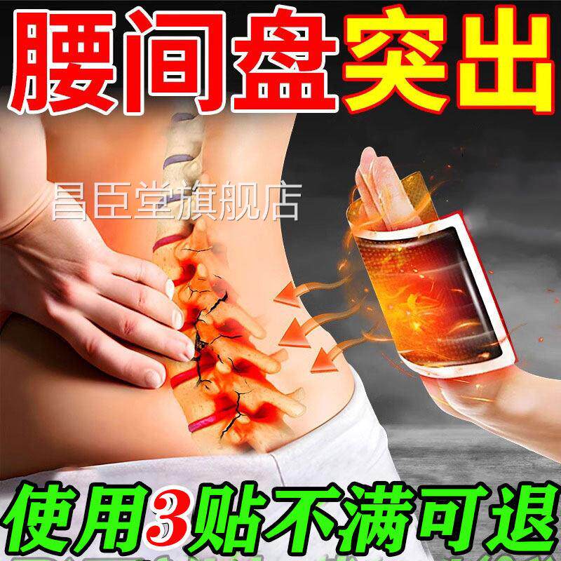 正品腰间盘突出专用膏贴压迫神经屁股疼腰肌劳损痛脚麻腰椎专用贴