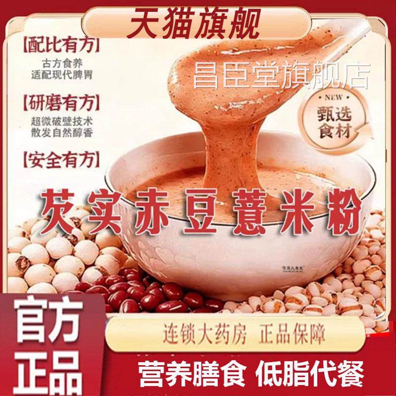 芡实赤豆薏米粉官方旗舰正品芡实赤小豆薏苡仁燕餐麦营养代粉7qk