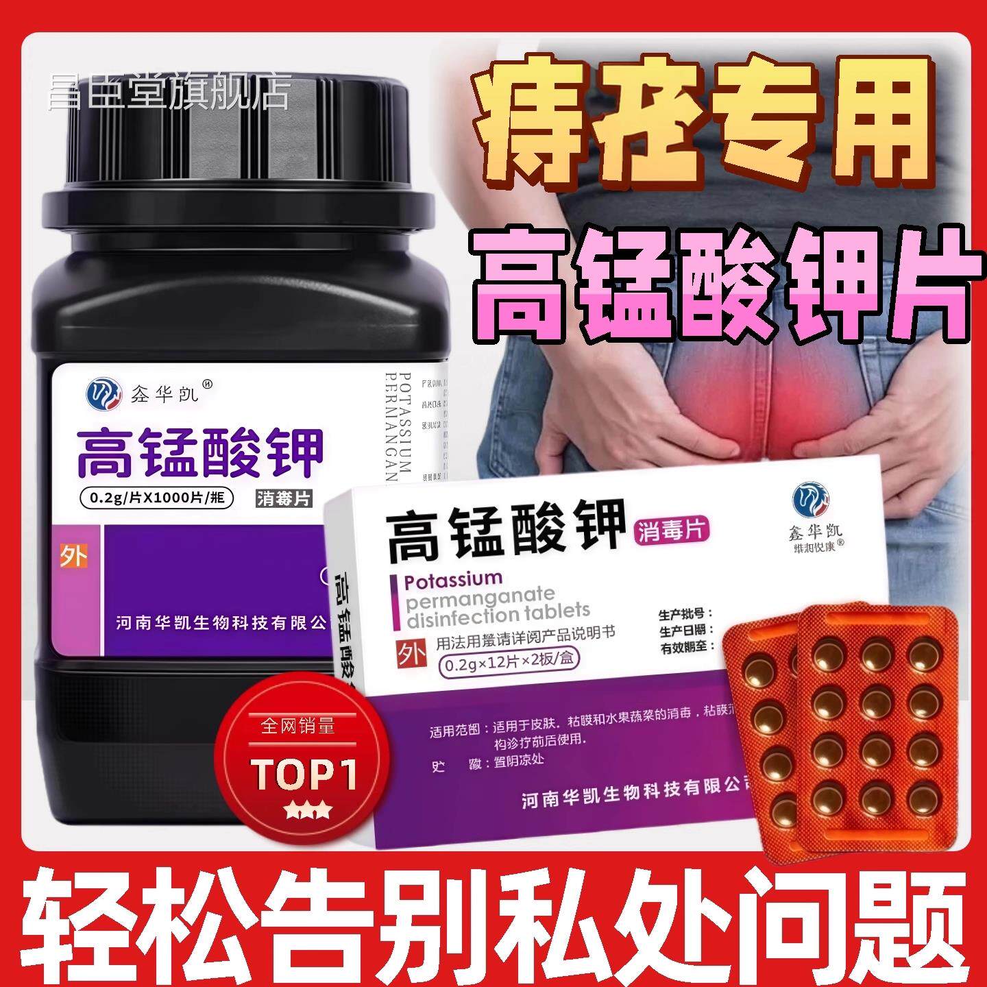 医用高锰酸钾片痔坐浴疮锰妇科专用泡脚高纯度高酸钾外用粉末溶液