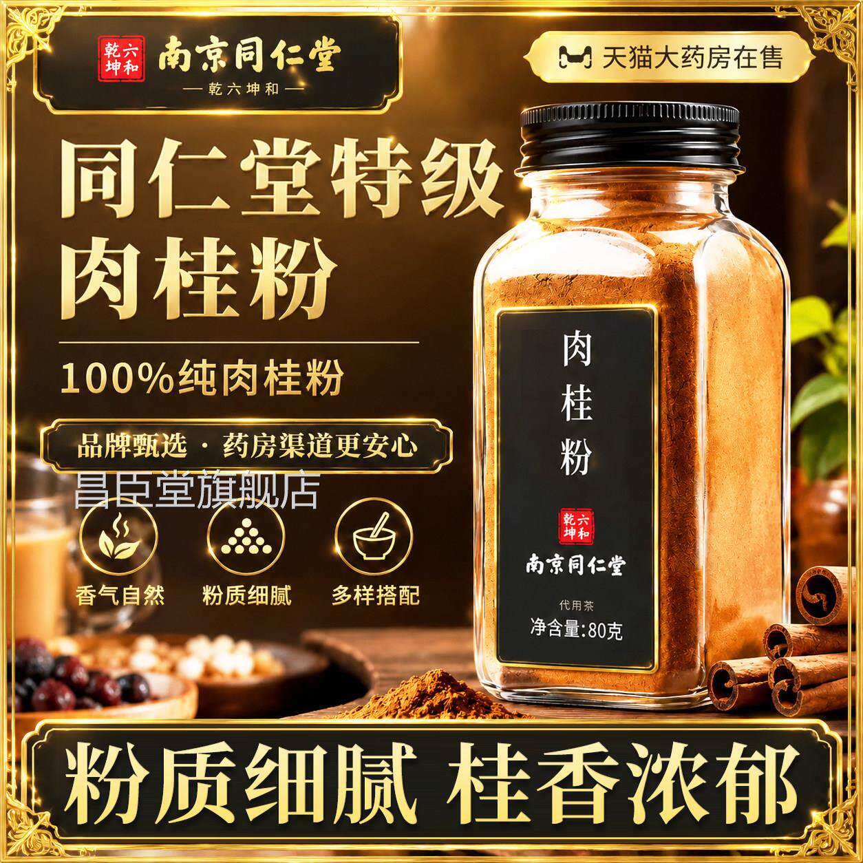 北京同仁堂纯肉桂粉官方旗舰店中药用级材西正品广正宗食用蜂蜜er